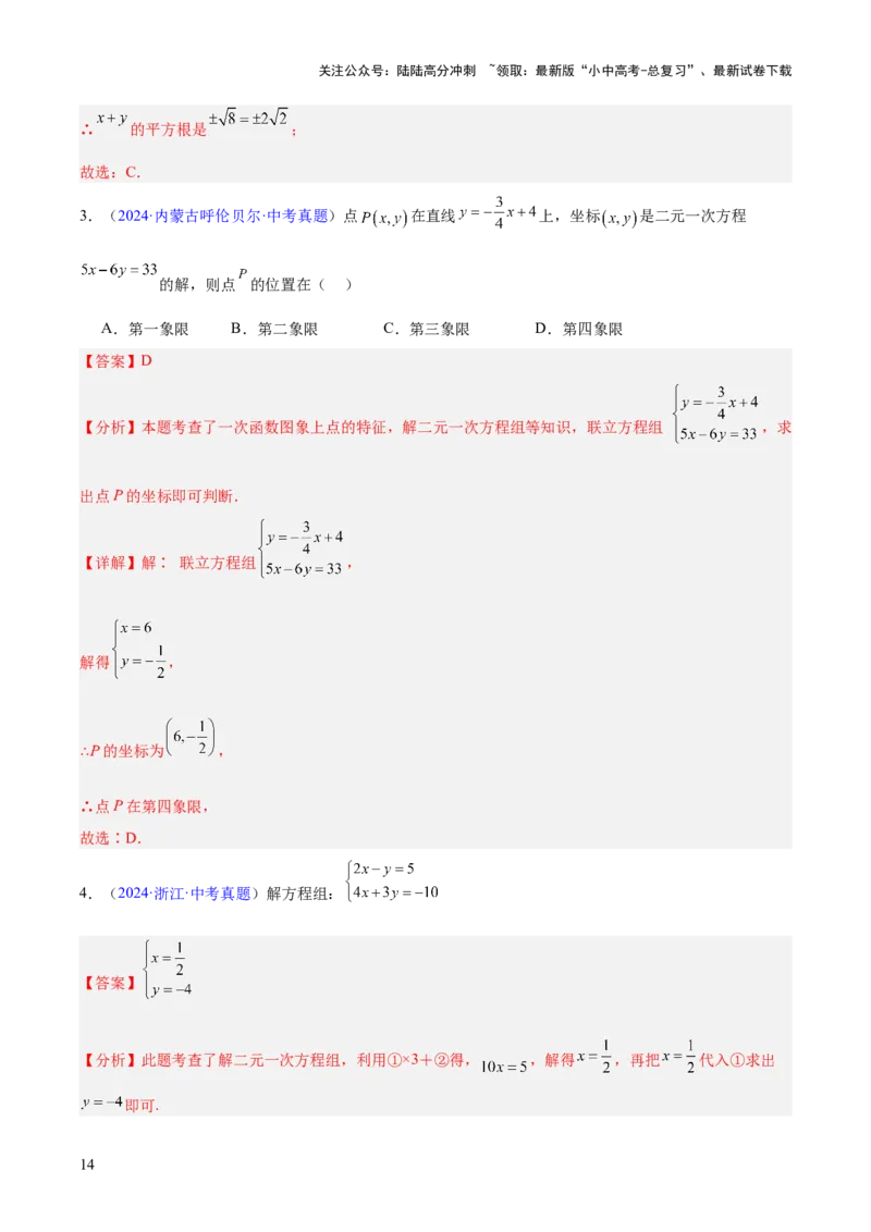 专题05一元一次方程与二元一次方程组（全国通用）（解析版）_02中考总复习（2026版更新中）_02-数学-中考总复习_2026年中考复习（更新中）