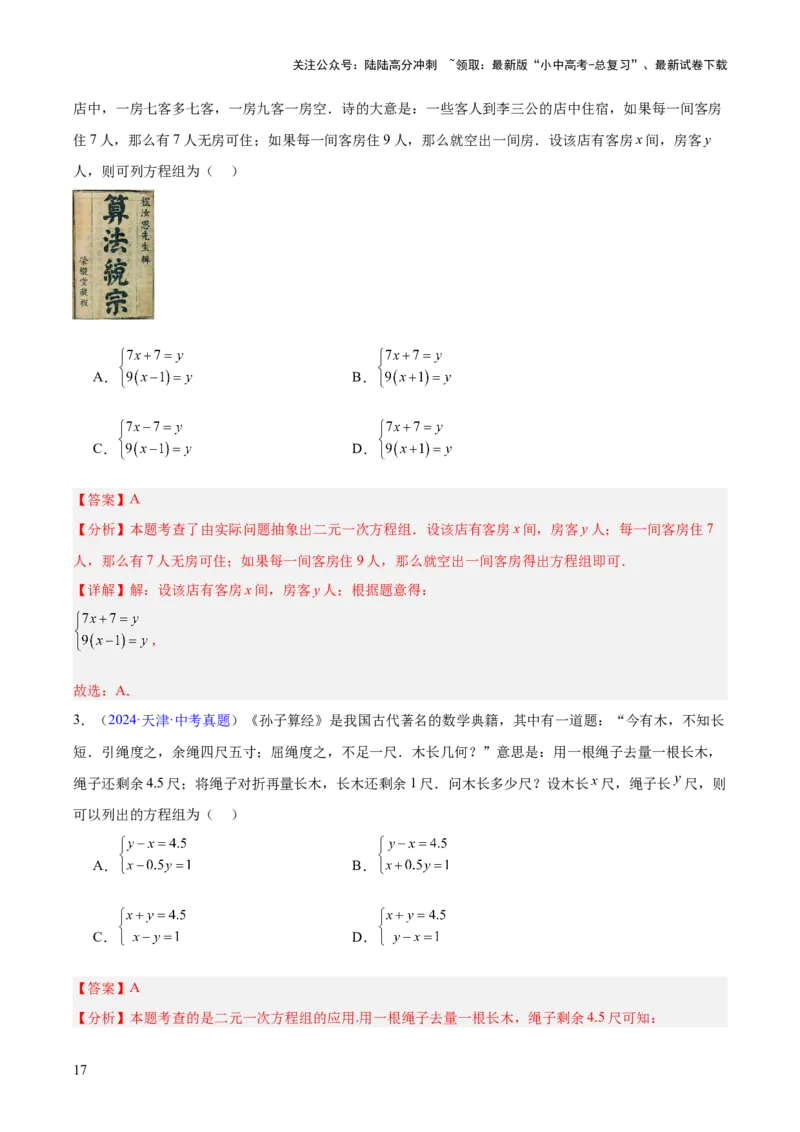专题05一元一次方程与二元一次方程组（全国通用）（解析版）_02中考总复习（2026版更新中）_02-数学-中考总复习_2026年中考复习（更新中）