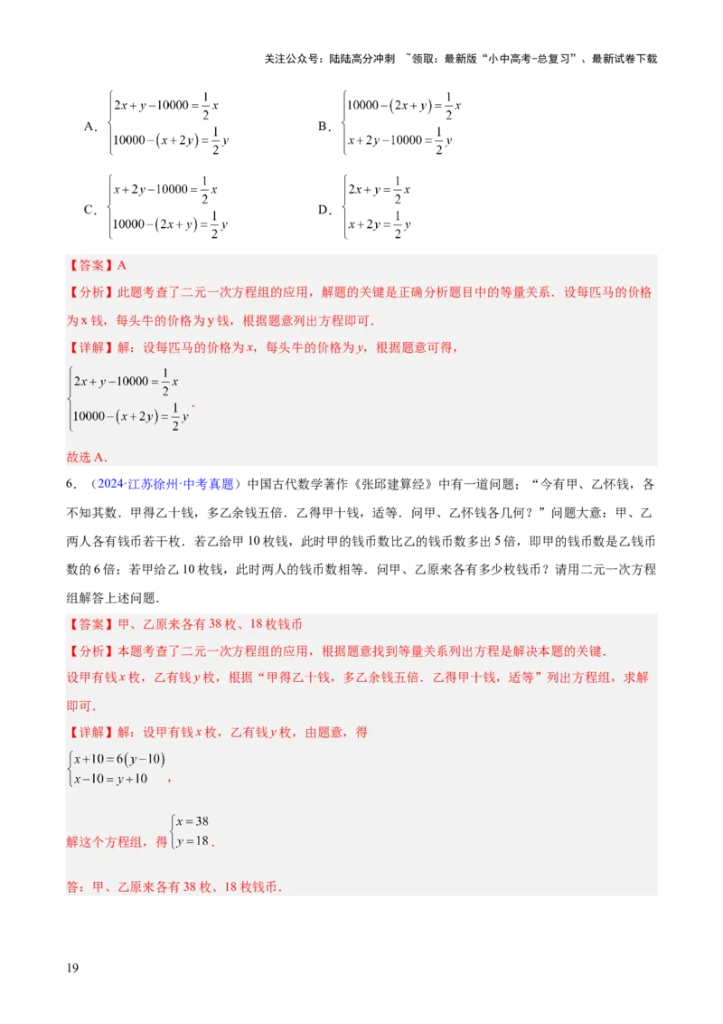 专题05一元一次方程与二元一次方程组（全国通用）（解析版）_02中考总复习（2026版更新中）_02-数学-中考总复习_2026年中考复习（更新中）