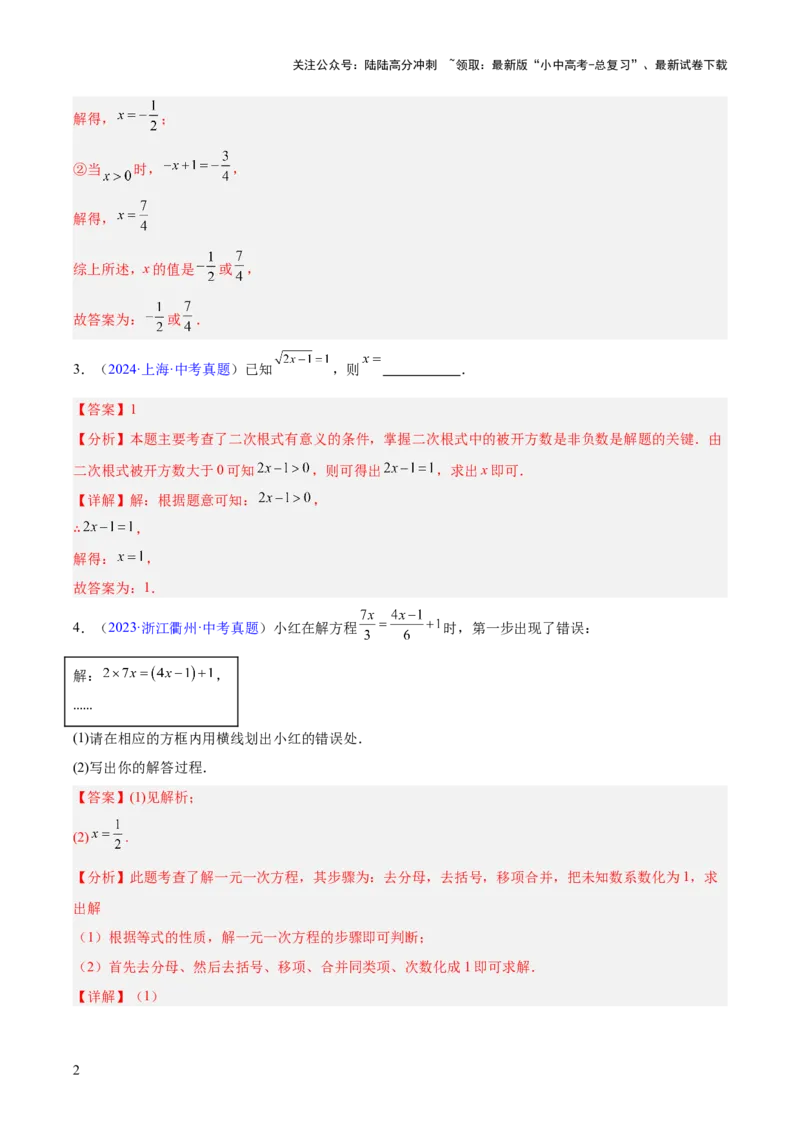 专题05一元一次方程与二元一次方程组（全国通用）（解析版）_02中考总复习（2026版更新中）_02-数学-中考总复习_2026年中考复习（更新中）
