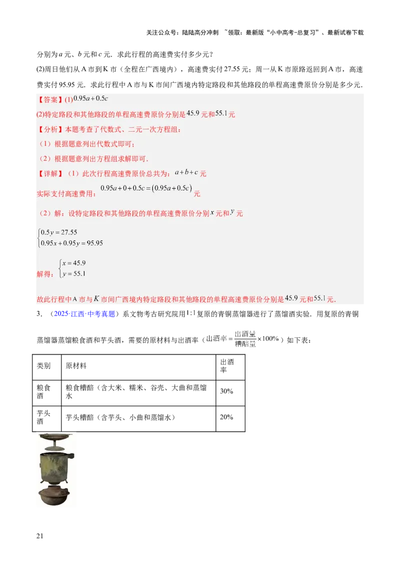 专题05一元一次方程与二元一次方程组（全国通用）（解析版）_02中考总复习（2026版更新中）_02-数学-中考总复习_2026年中考复习（更新中）