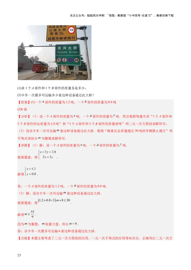 专题05一元一次方程与二元一次方程组（全国通用）（解析版）_02中考总复习（2026版更新中）_02-数学-中考总复习_2026年中考复习（更新中）