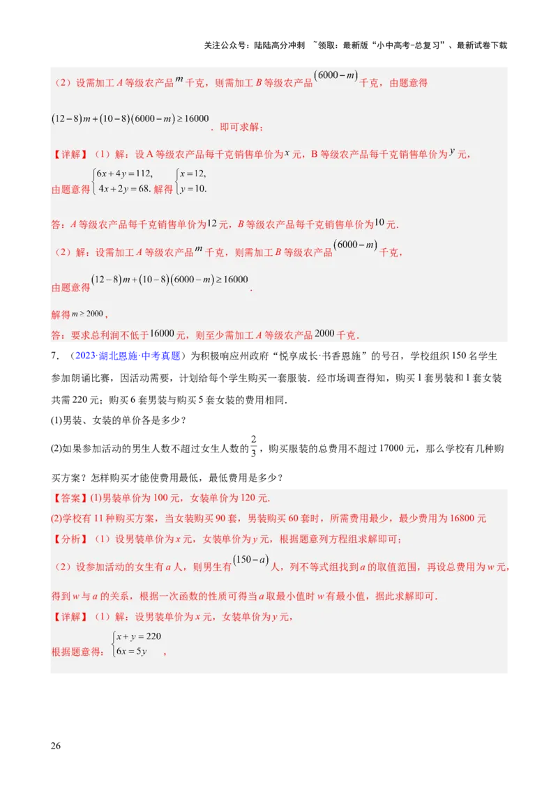 专题05一元一次方程与二元一次方程组（全国通用）（解析版）_02中考总复习（2026版更新中）_02-数学-中考总复习_2026年中考复习（更新中）