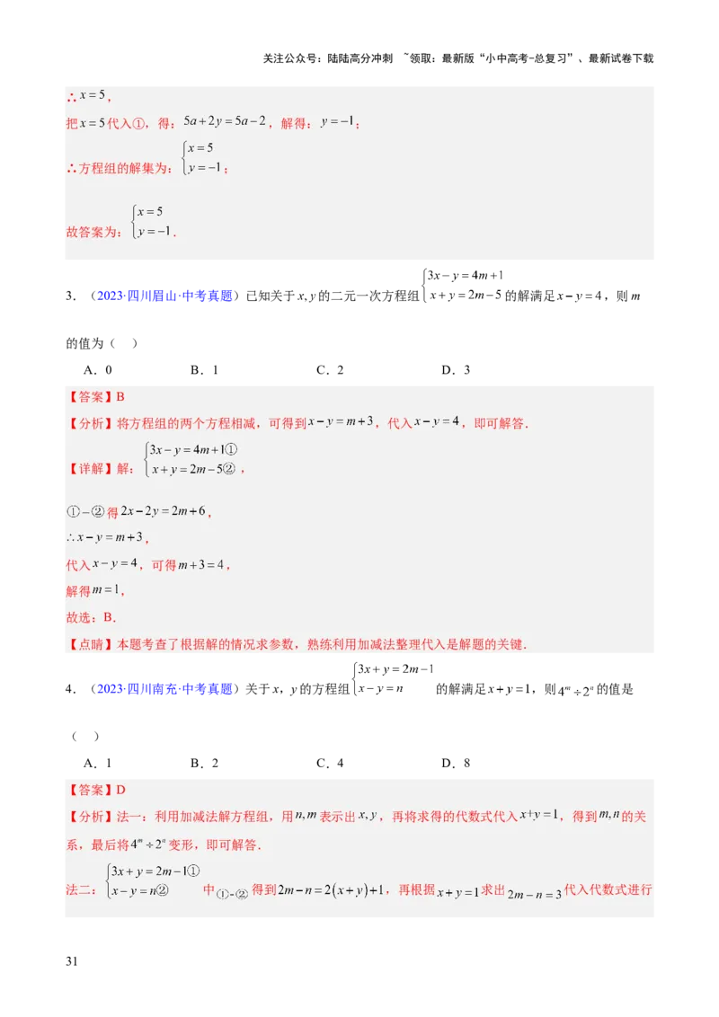 专题05一元一次方程与二元一次方程组（全国通用）（解析版）_02中考总复习（2026版更新中）_02-数学-中考总复习_2026年中考复习（更新中）