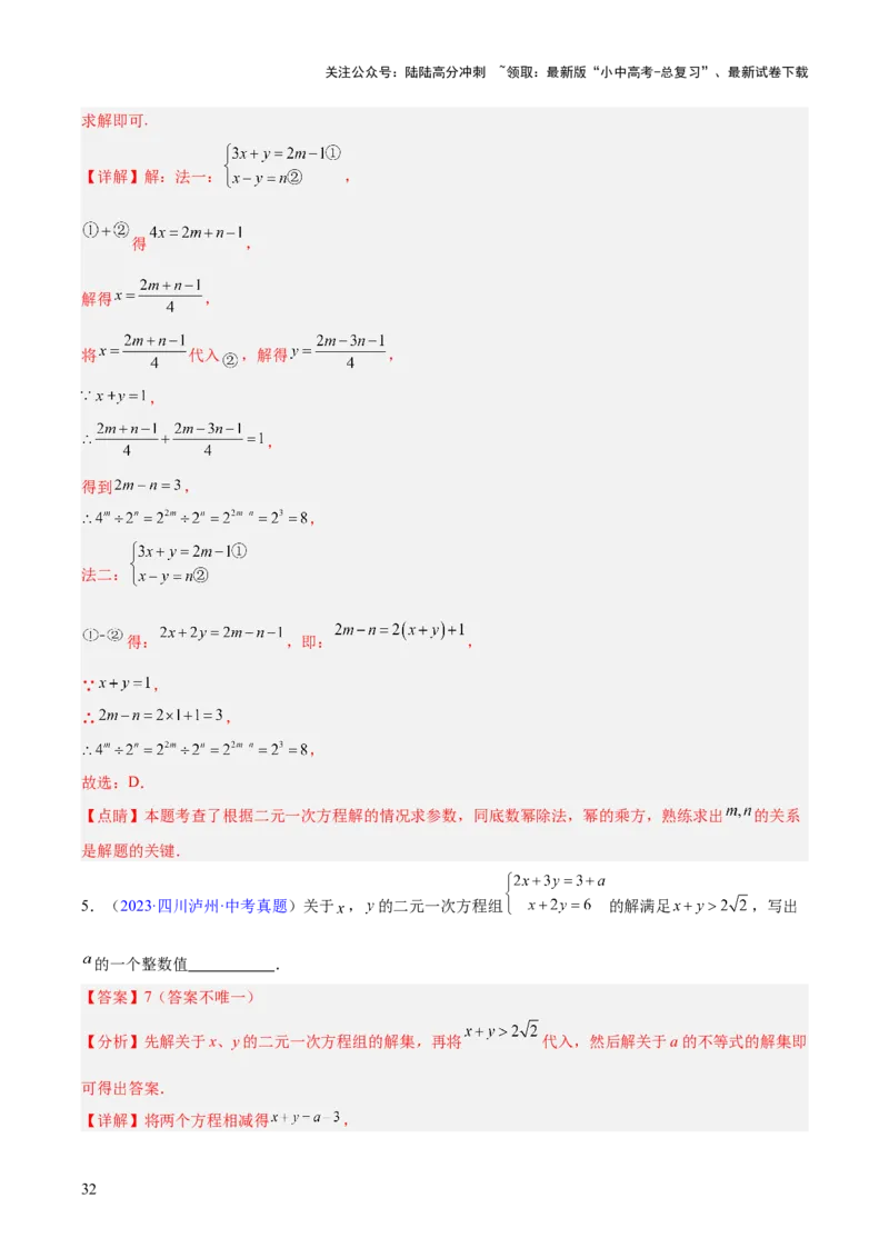 专题05一元一次方程与二元一次方程组（全国通用）（解析版）_02中考总复习（2026版更新中）_02-数学-中考总复习_2026年中考复习（更新中）