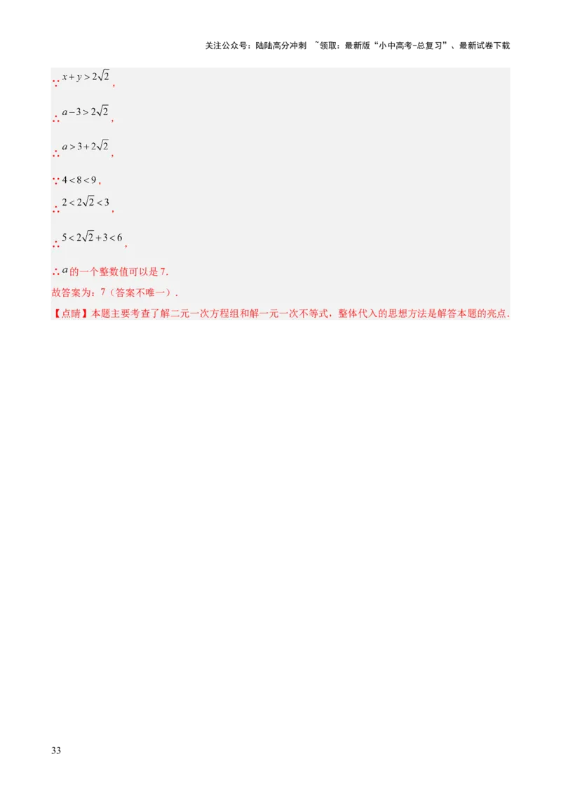 专题05一元一次方程与二元一次方程组（全国通用）（解析版）_02中考总复习（2026版更新中）_02-数学-中考总复习_2026年中考复习（更新中）