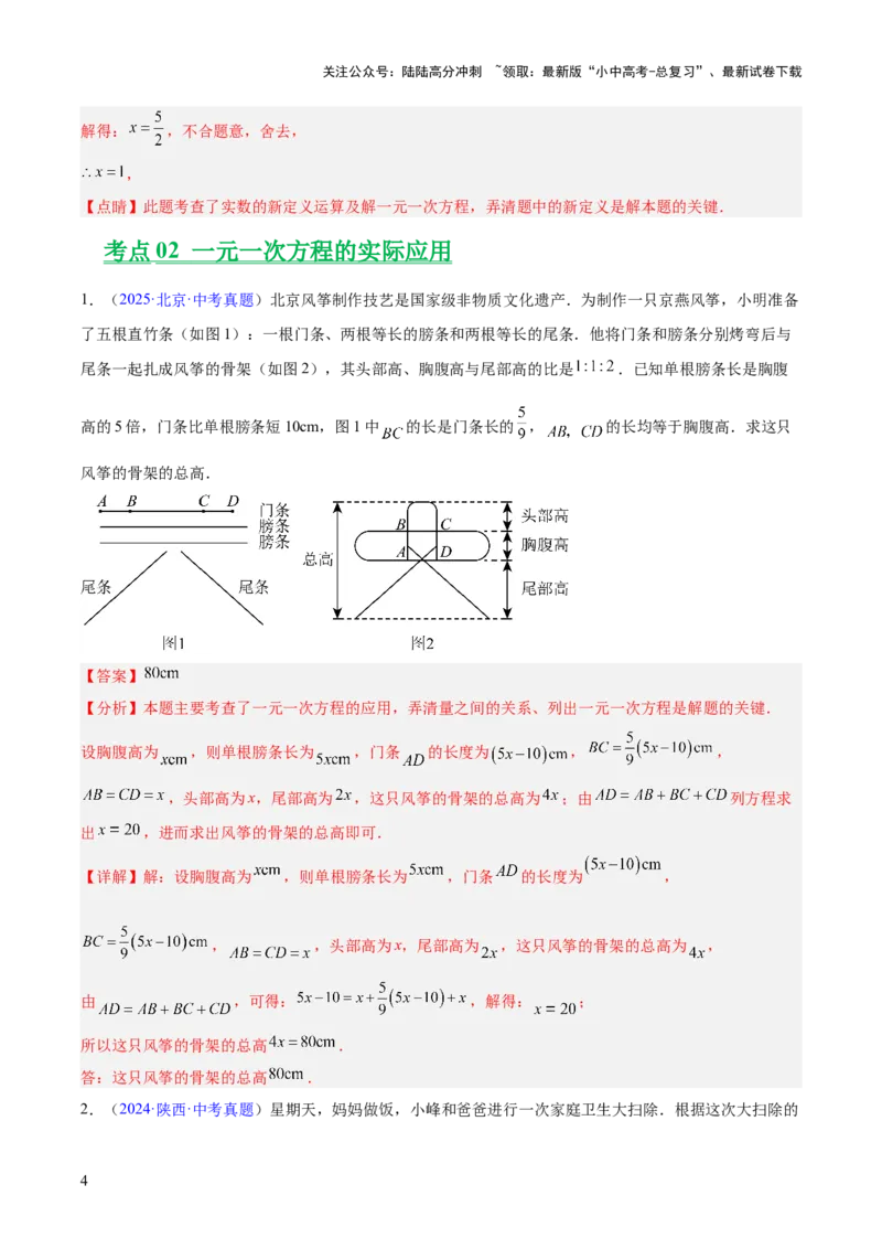 专题05一元一次方程与二元一次方程组（全国通用）（解析版）_02中考总复习（2026版更新中）_02-数学-中考总复习_2026年中考复习（更新中）