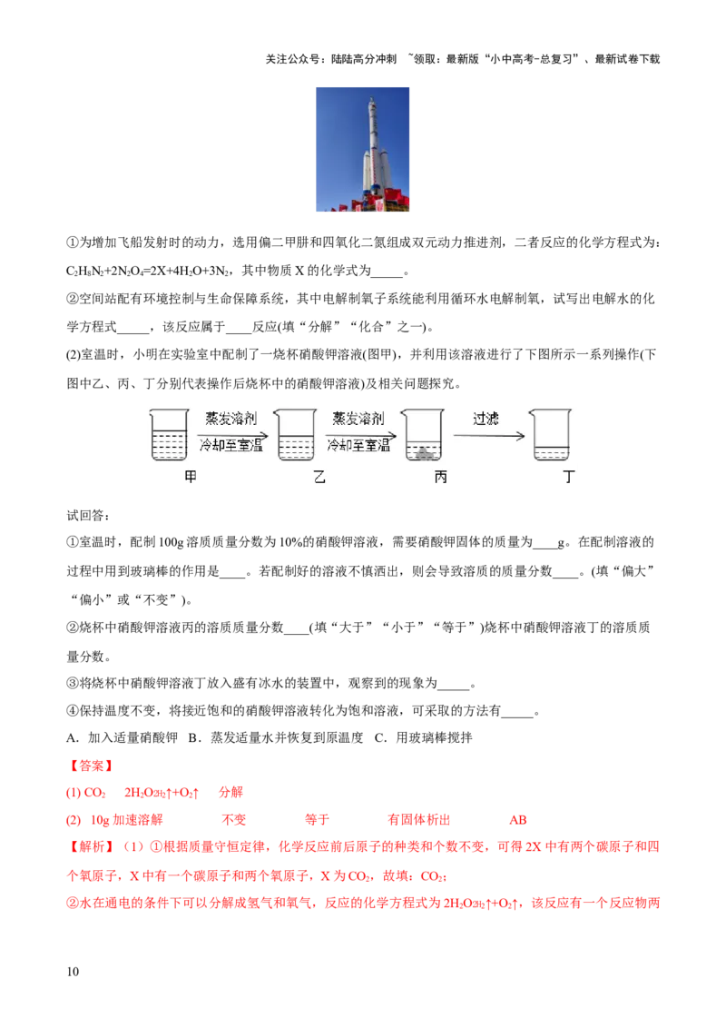 专题05水和溶液（测试）-2024年中考化学一轮复习讲练测（全国通用）（解析版）_02中考总复习（2026版更新中）_05-化学-中考总复习_2024年中考复习资料_一轮复习资料