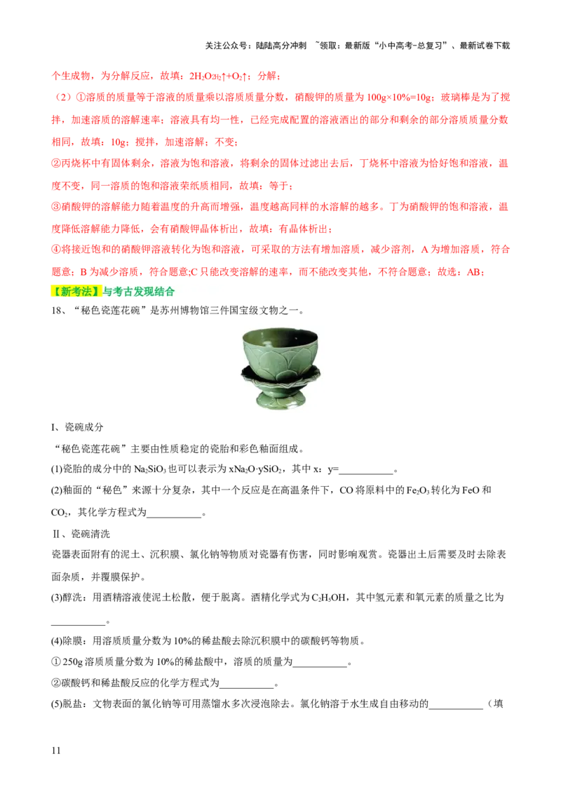 专题05水和溶液（测试）-2024年中考化学一轮复习讲练测（全国通用）（解析版）_02中考总复习（2026版更新中）_05-化学-中考总复习_2024年中考复习资料_一轮复习资料