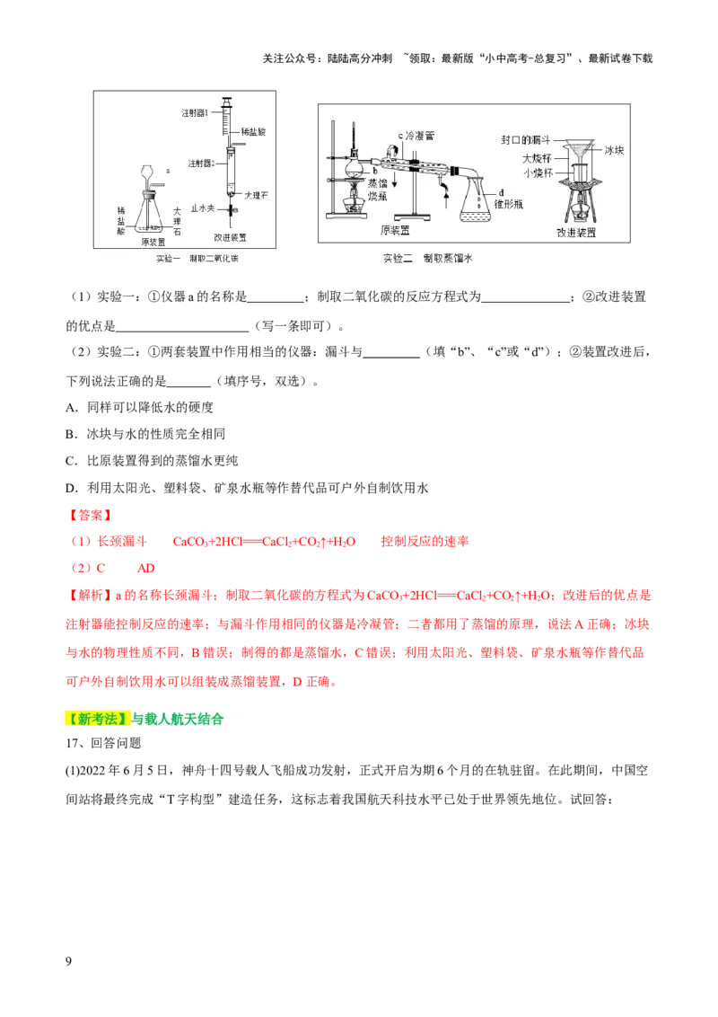 专题05水和溶液（测试）-2024年中考化学一轮复习讲练测（全国通用）（解析版）_02中考总复习（2026版更新中）_05-化学-中考总复习_2024年中考复习资料_一轮复习资料