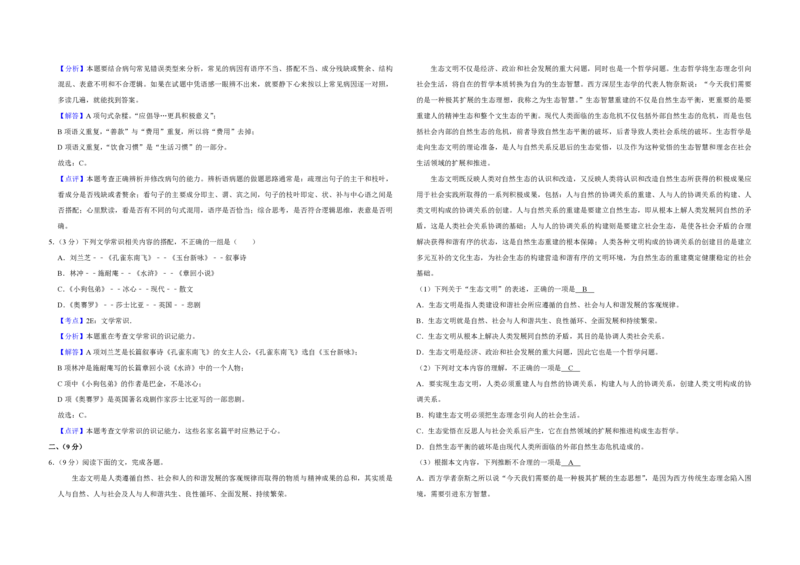 2012年天津市高考语文试卷解析版_全国卷+地方卷_1.语文_1.语文高考真题试卷_2008-2020年_地方卷_天津高考语文07-21_A3word版_PDF版（赠送）