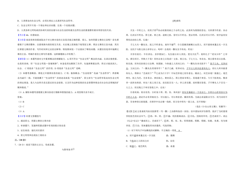 2012年天津市高考语文试卷解析版_全国卷+地方卷_1.语文_1.语文高考真题试卷_2008-2020年_地方卷_天津高考语文07-21_A3word版_PDF版（赠送）