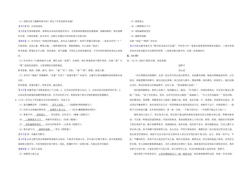 2012年天津市高考语文试卷解析版_全国卷+地方卷_1.语文_1.语文高考真题试卷_2008-2020年_地方卷_天津高考语文07-21_A3word版_PDF版（赠送）