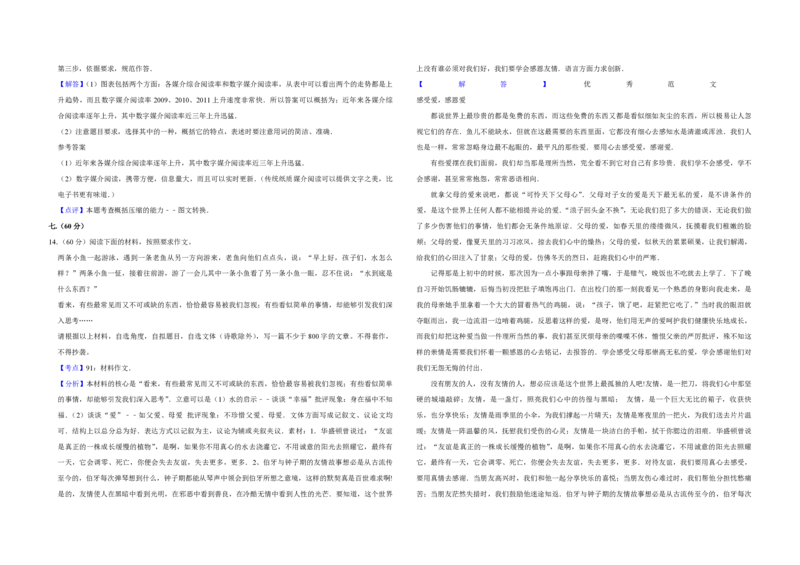 2012年天津市高考语文试卷解析版_全国卷+地方卷_1.语文_1.语文高考真题试卷_2008-2020年_地方卷_天津高考语文07-21_A3word版_PDF版（赠送）