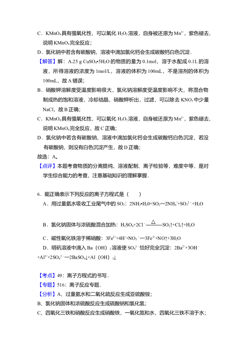 2013年全国统一高考化学试卷（大纲版）（解析版）_全国卷+地方卷_5.化学_1.化学高考真题试卷_2008-2020年_全国卷_全国统一高考化学（新课标ⅰ）2008-2021_A4word版