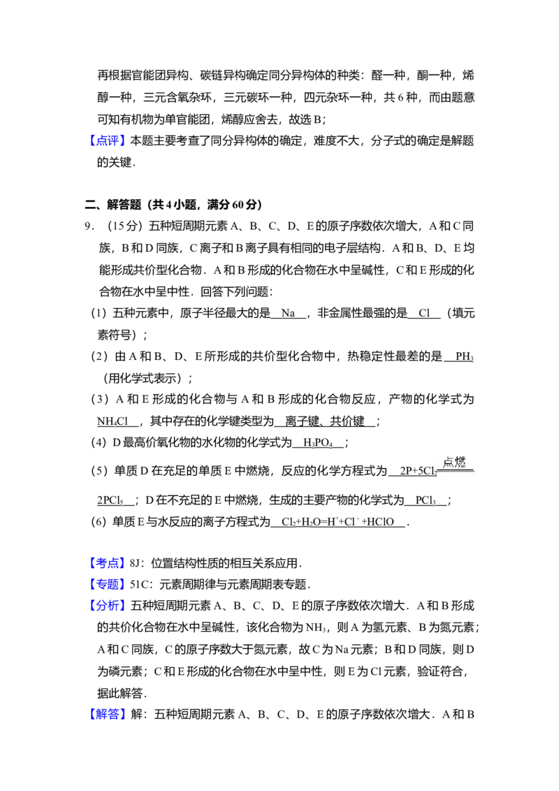 2013年全国统一高考化学试卷（大纲版）（解析版）_全国卷+地方卷_5.化学_1.化学高考真题试卷_2008-2020年_全国卷_全国统一高考化学（新课标ⅰ）2008-2021_A4word版