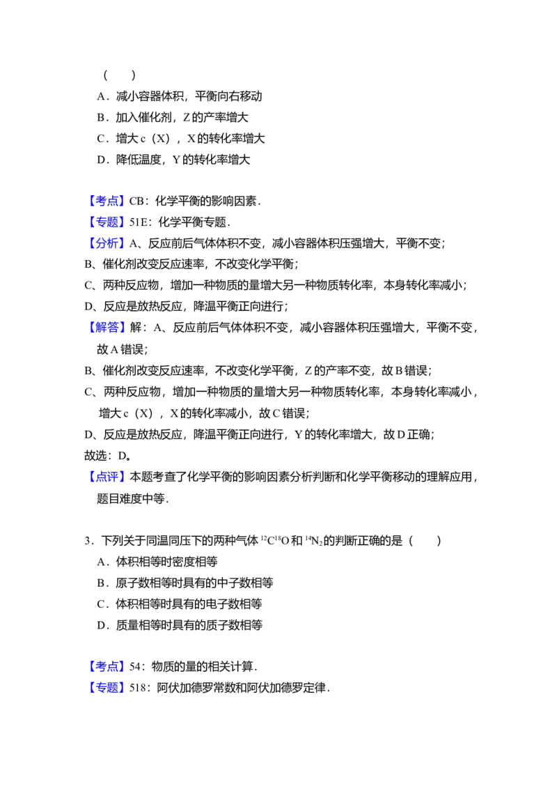 2013年全国统一高考化学试卷（大纲版）（解析版）_全国卷+地方卷_5.化学_1.化学高考真题试卷_2008-2020年_全国卷_全国统一高考化学（新课标ⅰ）2008-2021_A4word版