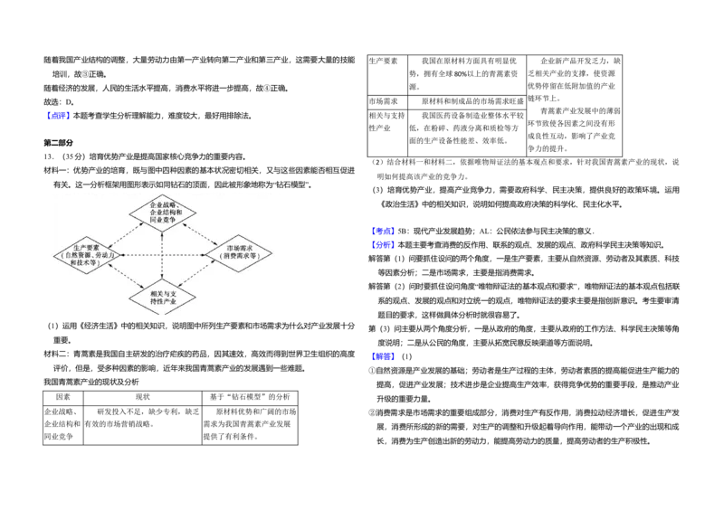 2011年北京市高考政治试卷（解析版）_全国卷+地方卷_9.政治_1.政治高考真题试卷_2008-2020年_地方卷_北京高考政治08-21_A3word版