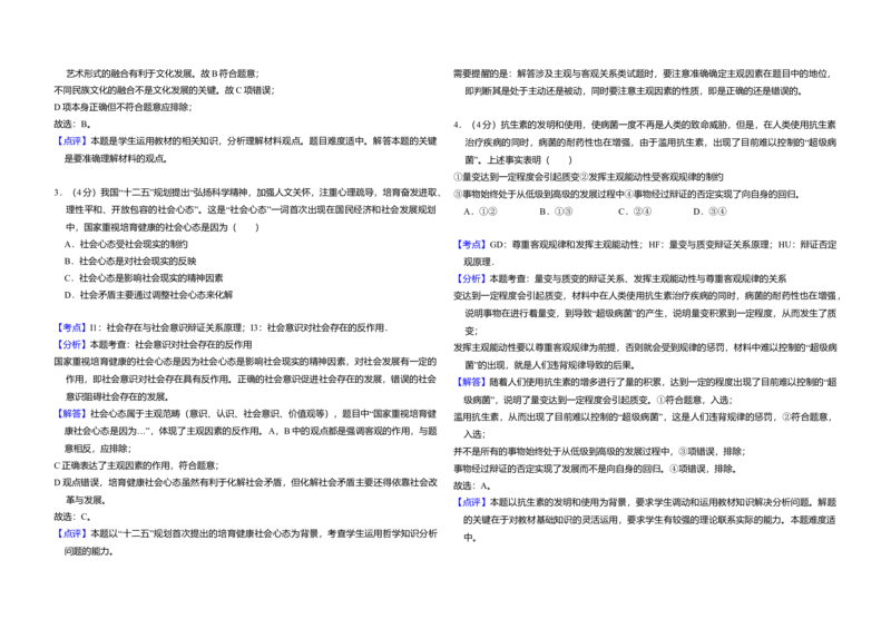 2011年北京市高考政治试卷（解析版）_全国卷+地方卷_9.政治_1.政治高考真题试卷_2008-2020年_地方卷_北京高考政治08-21_A3word版