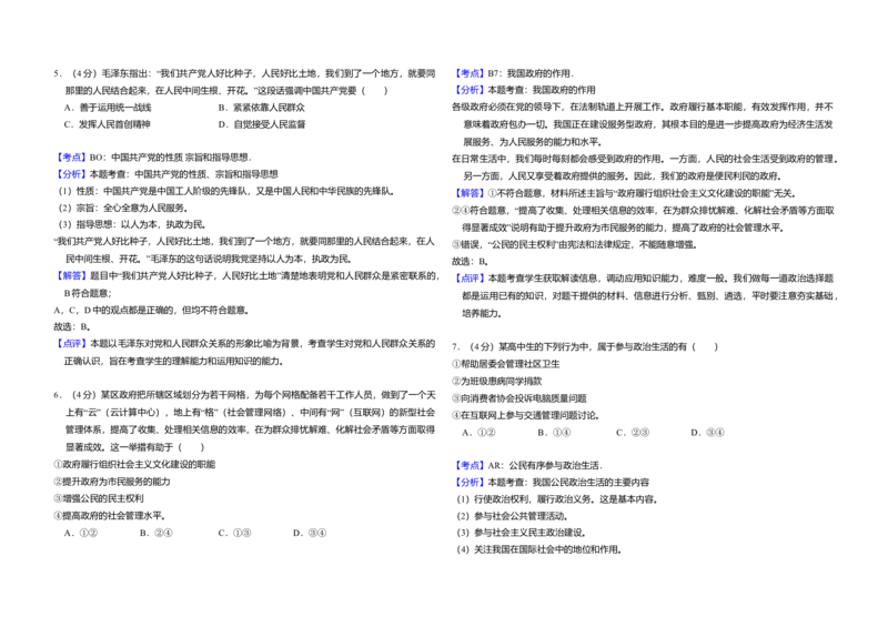 2011年北京市高考政治试卷（解析版）_全国卷+地方卷_9.政治_1.政治高考真题试卷_2008-2020年_地方卷_北京高考政治08-21_A3word版