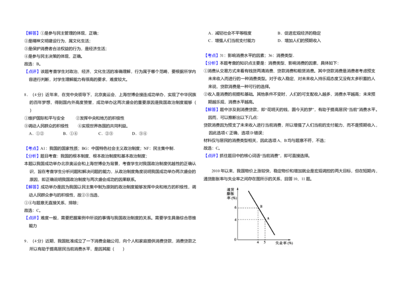 2011年北京市高考政治试卷（解析版）_全国卷+地方卷_9.政治_1.政治高考真题试卷_2008-2020年_地方卷_北京高考政治08-21_A3word版