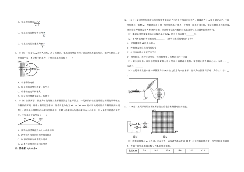 2011年江苏省高考物理试卷_全国卷+地方卷_4.物理_1.物理高考真题试卷_2008-2020年_地方卷_江苏高考物理07-20_A3word版