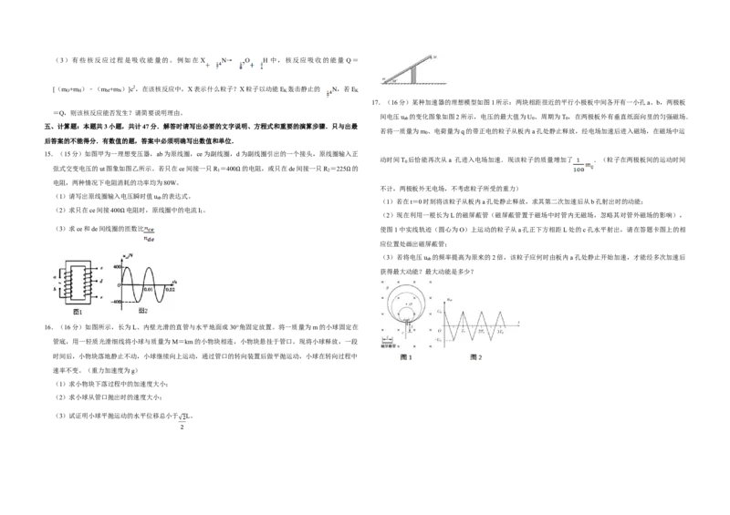 2011年江苏省高考物理试卷_全国卷+地方卷_4.物理_1.物理高考真题试卷_2008-2020年_地方卷_江苏高考物理07-20_A3word版