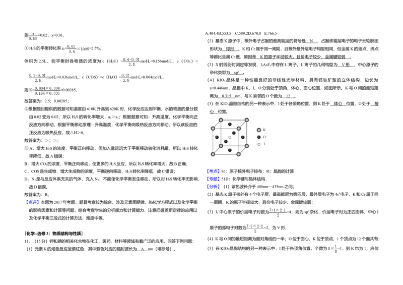 2017年全国统一高考化学试卷（新课标Ⅰ）（解析版）_全国卷+地方卷_5.化学_1.化学高考真题试卷_2008-2020年_全国卷_全国统一高考化学（新课标ⅰ）2008-2021_A3word版