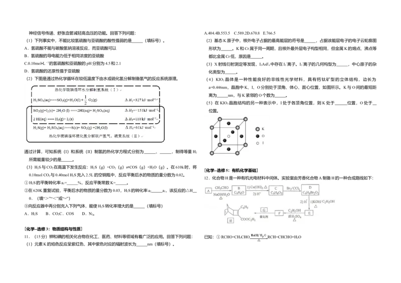 2017年全国统一高考化学试卷（新课标Ⅰ）（解析版）_全国卷+地方卷_5.化学_1.化学高考真题试卷_2008-2020年_全国卷_全国统一高考化学（新课标ⅰ）2008-2021_A3word版