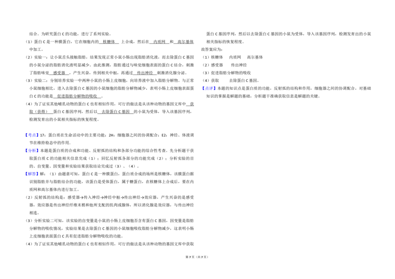 2013年北京市高考生物试卷（解析版）_全国卷+地方卷_6.生物_1.生物高考真题试卷_2008-2020年_地方卷_北京高考生物08-21_A4word版_PDF版（赠送）