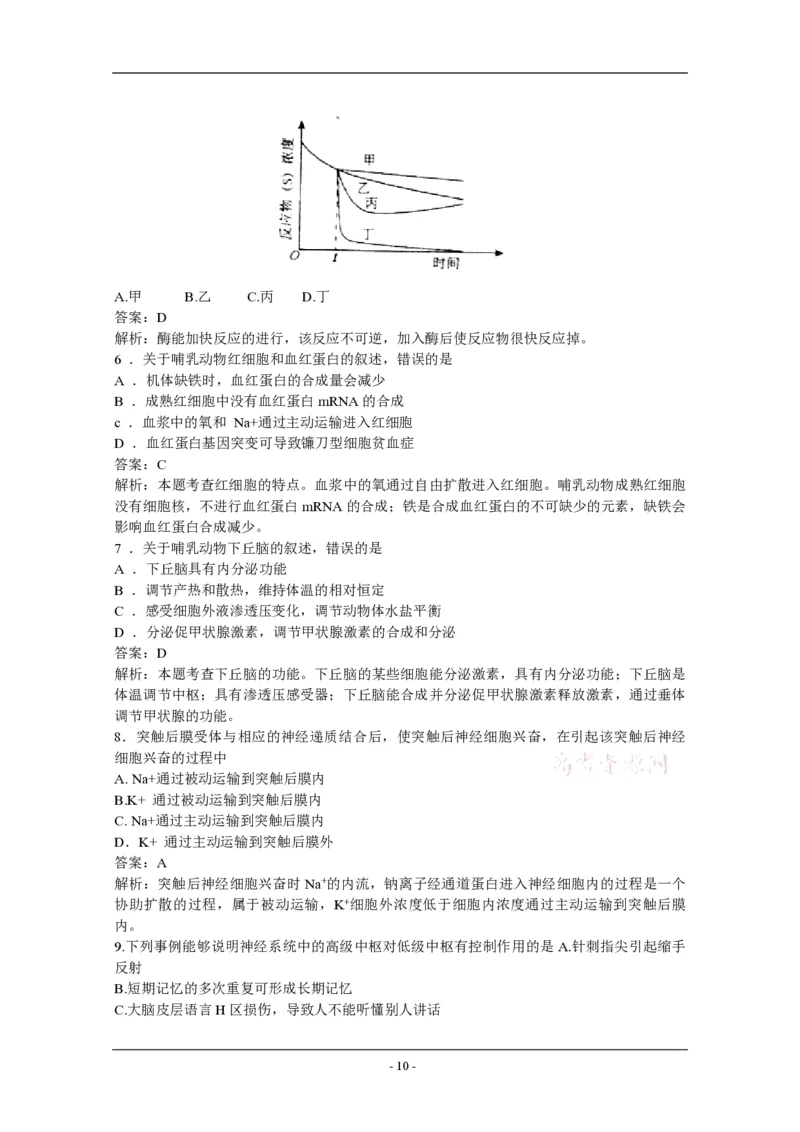2011年高考海南卷生物试题及答案_全国卷+地方卷_6.生物_1.生物高考真题试卷_2008-2020年_地方卷_海南高考生物08-20_A4word版_PDF版（赠送）