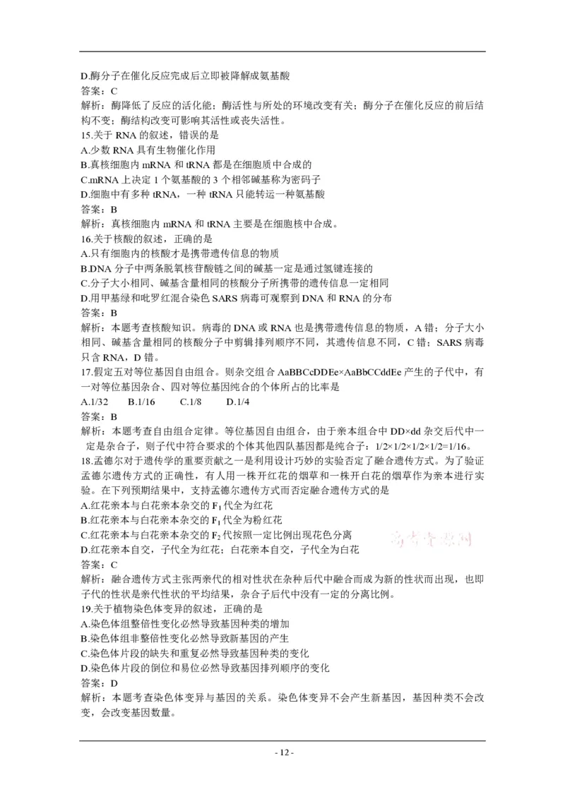 2011年高考海南卷生物试题及答案_全国卷+地方卷_6.生物_1.生物高考真题试卷_2008-2020年_地方卷_海南高考生物08-20_A4word版_PDF版（赠送）