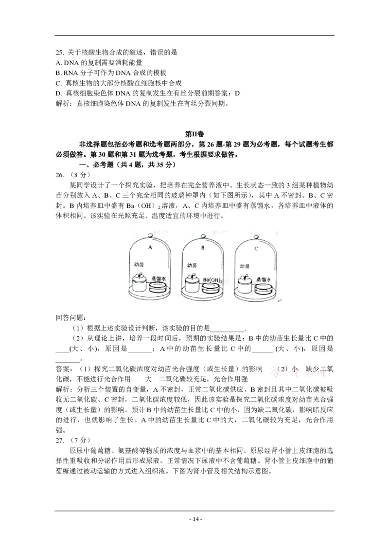 2011年高考海南卷生物试题及答案_全国卷+地方卷_6.生物_1.生物高考真题试卷_2008-2020年_地方卷_海南高考生物08-20_A4word版_PDF版（赠送）