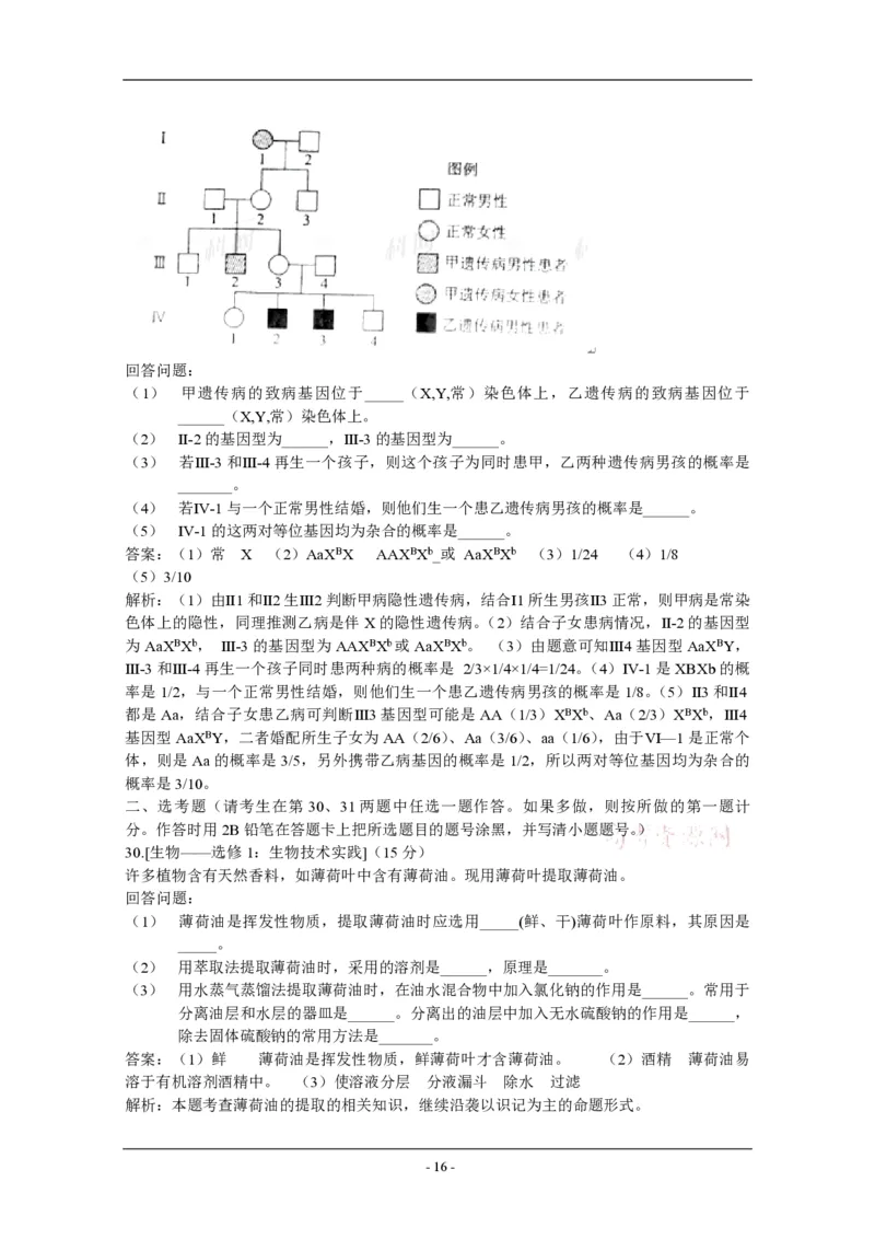 2011年高考海南卷生物试题及答案_全国卷+地方卷_6.生物_1.生物高考真题试卷_2008-2020年_地方卷_海南高考生物08-20_A4word版_PDF版（赠送）