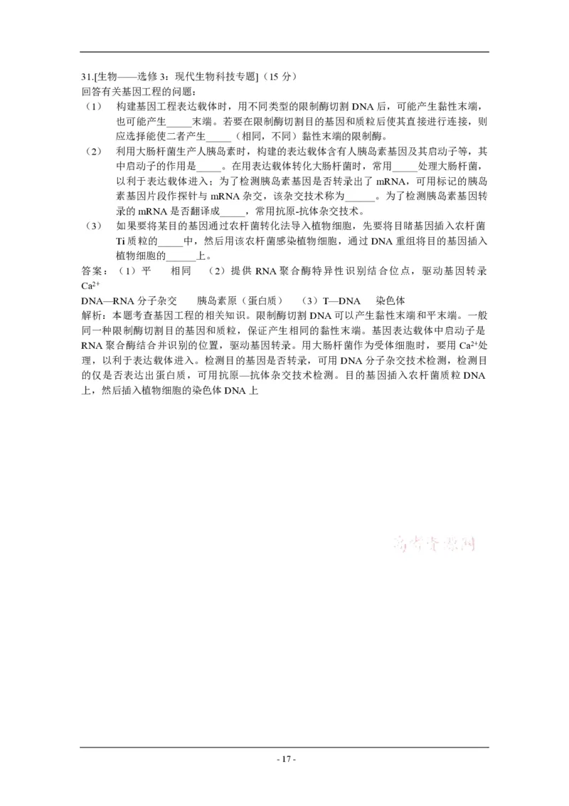 2011年高考海南卷生物试题及答案_全国卷+地方卷_6.生物_1.生物高考真题试卷_2008-2020年_地方卷_海南高考生物08-20_A4word版_PDF版（赠送）