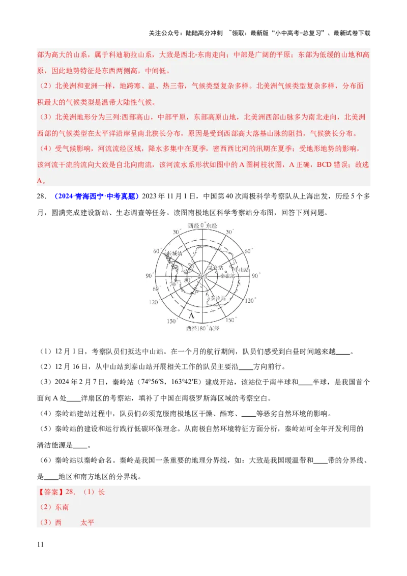 专题08区域差异与联系（测试）（解析版）_02中考总复习（2026版更新中）_09-地理-中考总复习_2025中考地理复习资料_2025中考二轮课件ppt+讲义+练习地理_测试