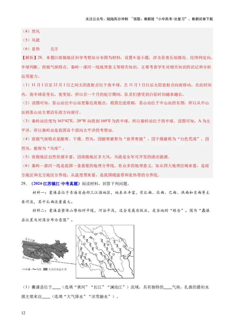 专题08区域差异与联系（测试）（解析版）_02中考总复习（2026版更新中）_09-地理-中考总复习_2025中考地理复习资料_2025中考二轮课件ppt+讲义+练习地理_测试