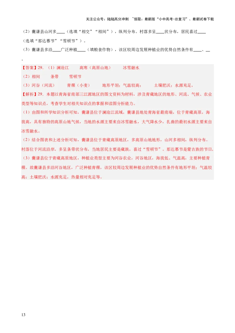 专题08区域差异与联系（测试）（解析版）_02中考总复习（2026版更新中）_09-地理-中考总复习_2025中考地理复习资料_2025中考二轮课件ppt+讲义+练习地理_测试