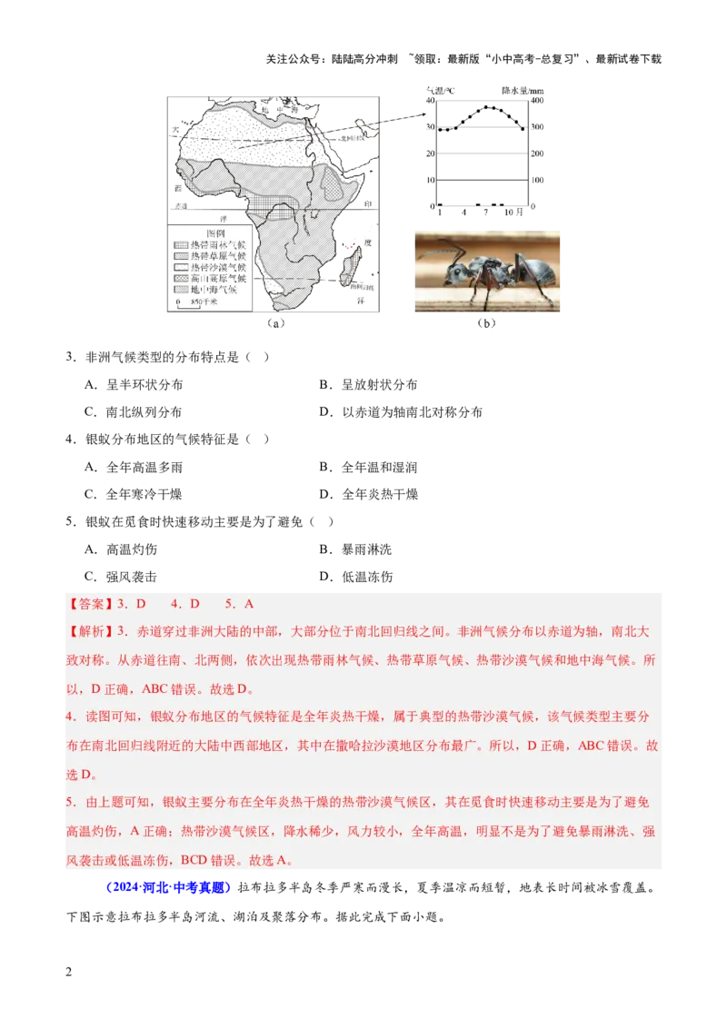 专题08区域差异与联系（测试）（解析版）_02中考总复习（2026版更新中）_09-地理-中考总复习_2025中考地理复习资料_2025中考二轮课件ppt+讲义+练习地理_测试