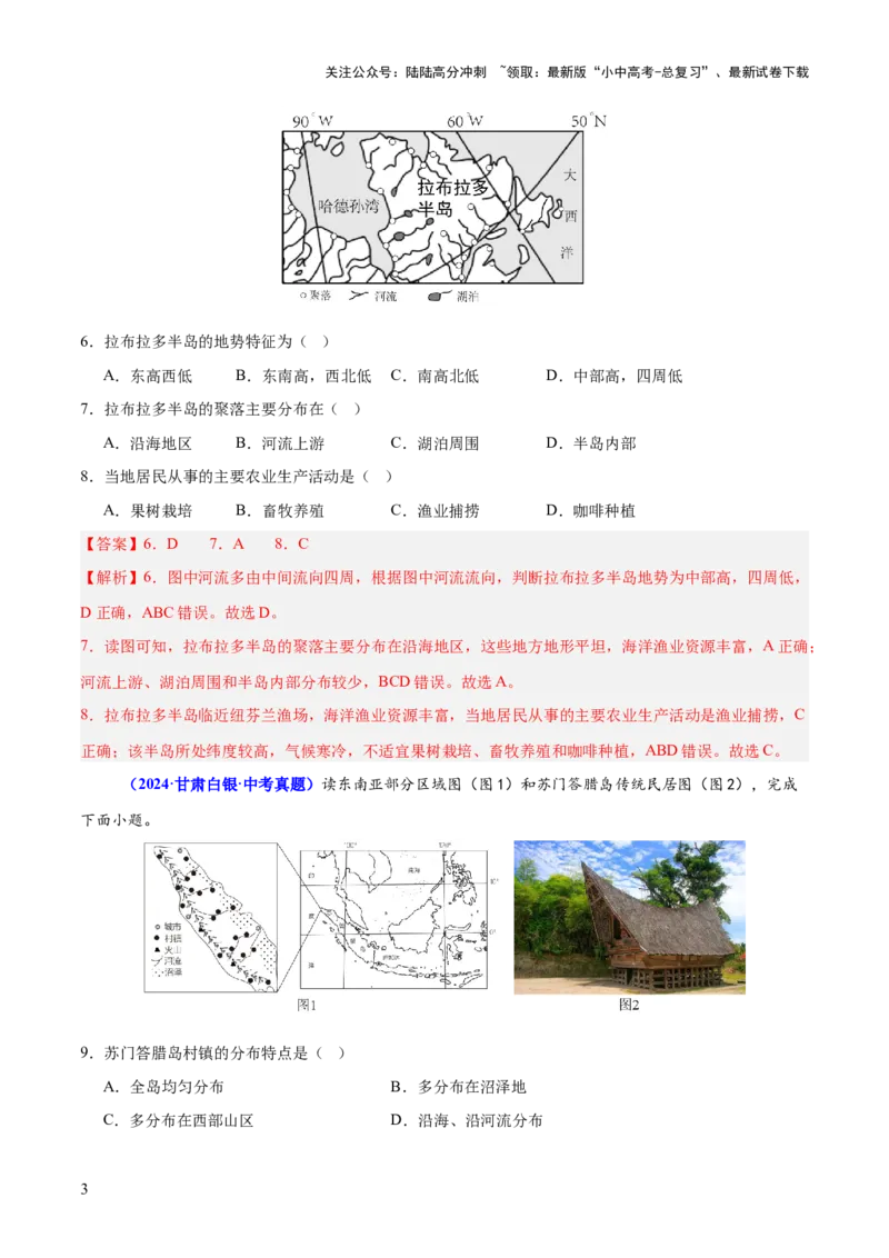 专题08区域差异与联系（测试）（解析版）_02中考总复习（2026版更新中）_09-地理-中考总复习_2025中考地理复习资料_2025中考二轮课件ppt+讲义+练习地理_测试