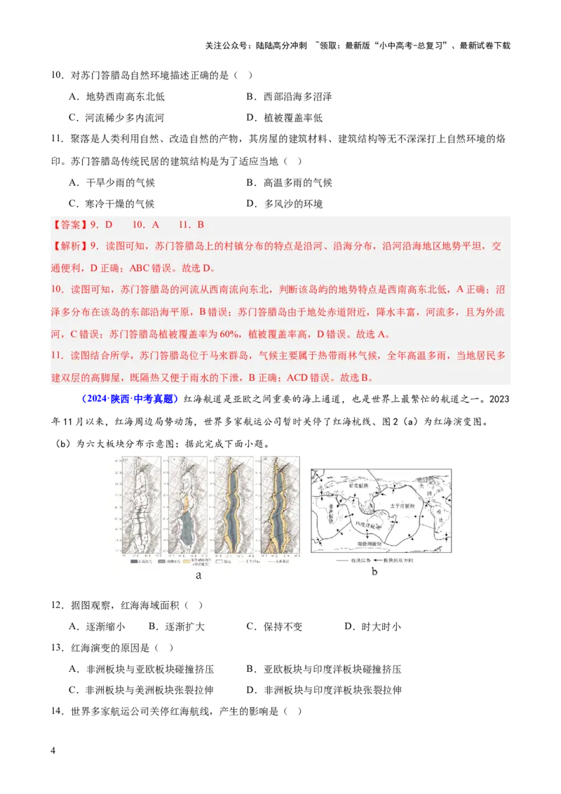 专题08区域差异与联系（测试）（解析版）_02中考总复习（2026版更新中）_09-地理-中考总复习_2025中考地理复习资料_2025中考二轮课件ppt+讲义+练习地理_测试