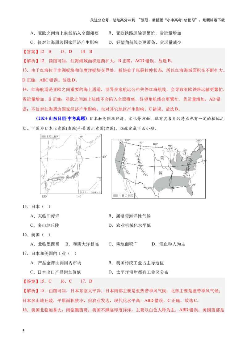 专题08区域差异与联系（测试）（解析版）_02中考总复习（2026版更新中）_09-地理-中考总复习_2025中考地理复习资料_2025中考二轮课件ppt+讲义+练习地理_测试