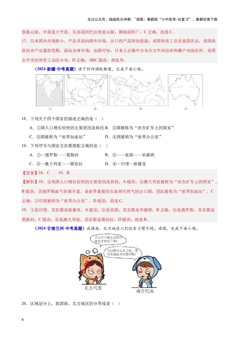 专题08区域差异与联系（测试）（解析版）_02中考总复习（2026版更新中）_09-地理-中考总复习_2025中考地理复习资料_2025中考二轮课件ppt+讲义+练习地理_测试