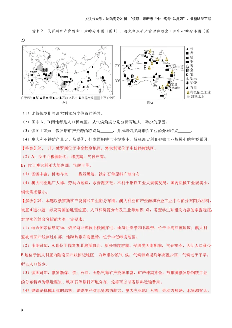 专题08区域差异与联系（测试）（解析版）_02中考总复习（2026版更新中）_09-地理-中考总复习_2025中考地理复习资料_2025中考二轮课件ppt+讲义+练习地理_测试