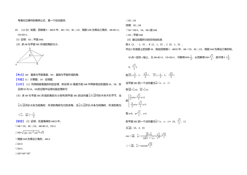 2011年全国统一高考数学试卷（文科）（大纲版）（解析版）_全国卷+地方卷_2.数学_1.数学高考真题试卷_2008-2020年_全国卷_全国1卷（2008-2022）_高考数学（文科）（新课标ⅰ）_A3word版