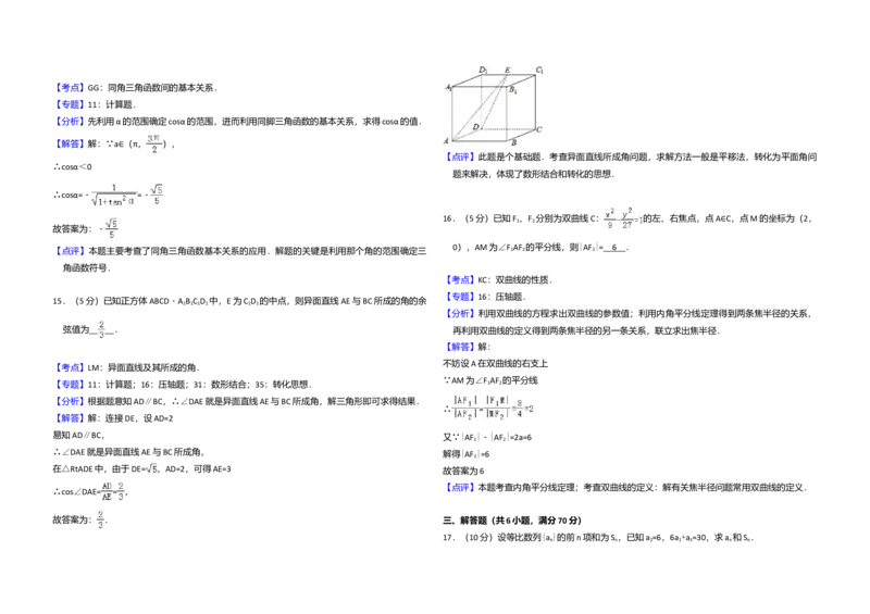 2011年全国统一高考数学试卷（文科）（大纲版）（解析版）_全国卷+地方卷_2.数学_1.数学高考真题试卷_2008-2020年_全国卷_全国1卷（2008-2022）_高考数学（文科）（新课标ⅰ）_A3word版