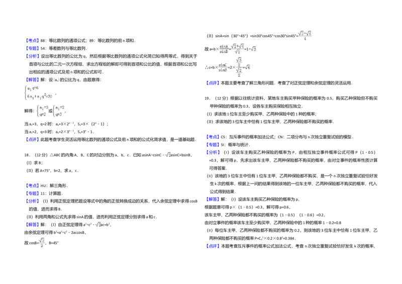 2011年全国统一高考数学试卷（文科）（大纲版）（解析版）_全国卷+地方卷_2.数学_1.数学高考真题试卷_2008-2020年_全国卷_全国1卷（2008-2022）_高考数学（文科）（新课标ⅰ）_A3word版