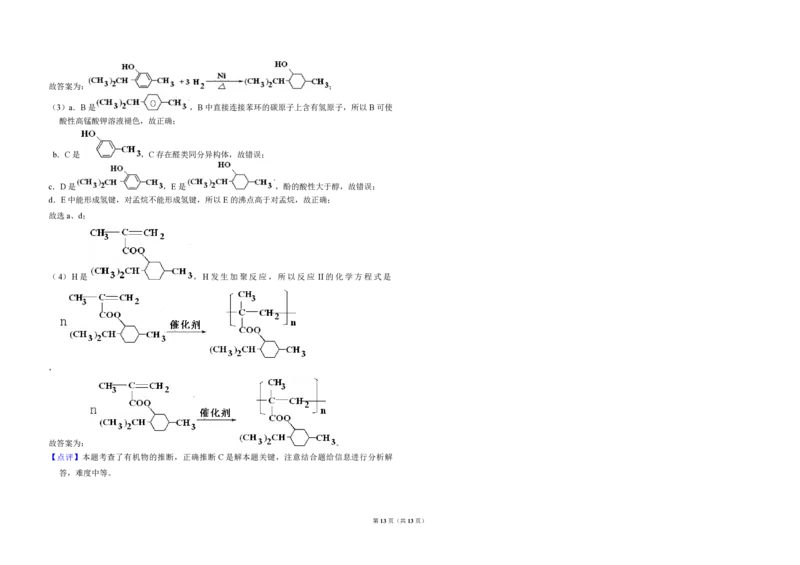 2012年北京市高考化学试卷（解析版）_全国卷+地方卷_5.化学_1.化学高考真题试卷_2008-2020年_地方卷_北京高考化学2008-2020_A3word版_PDF版（赠送）