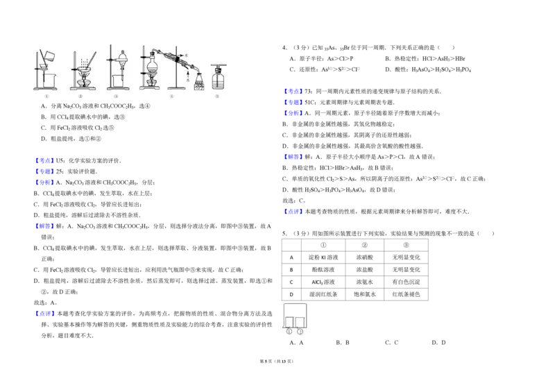 2012年北京市高考化学试卷（解析版）_全国卷+地方卷_5.化学_1.化学高考真题试卷_2008-2020年_地方卷_北京高考化学2008-2020_A3word版_PDF版（赠送）