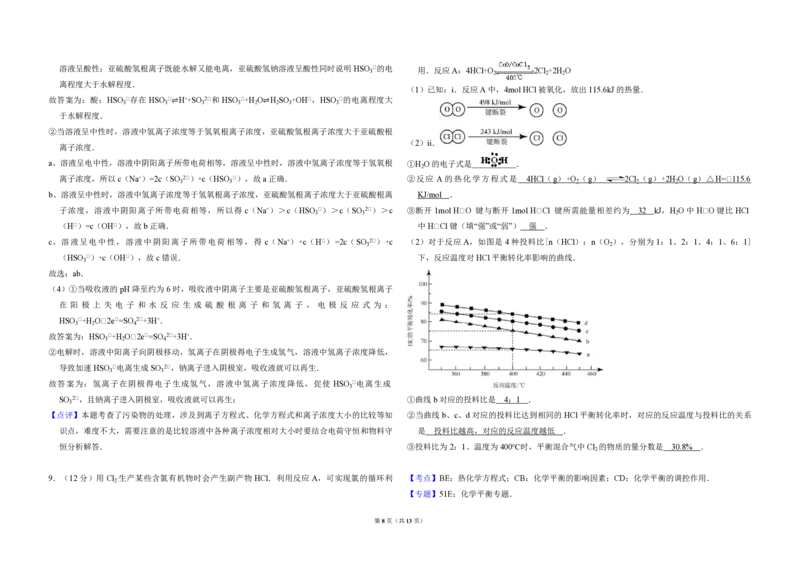 2012年北京市高考化学试卷（解析版）_全国卷+地方卷_5.化学_1.化学高考真题试卷_2008-2020年_地方卷_北京高考化学2008-2020_A3word版_PDF版（赠送）